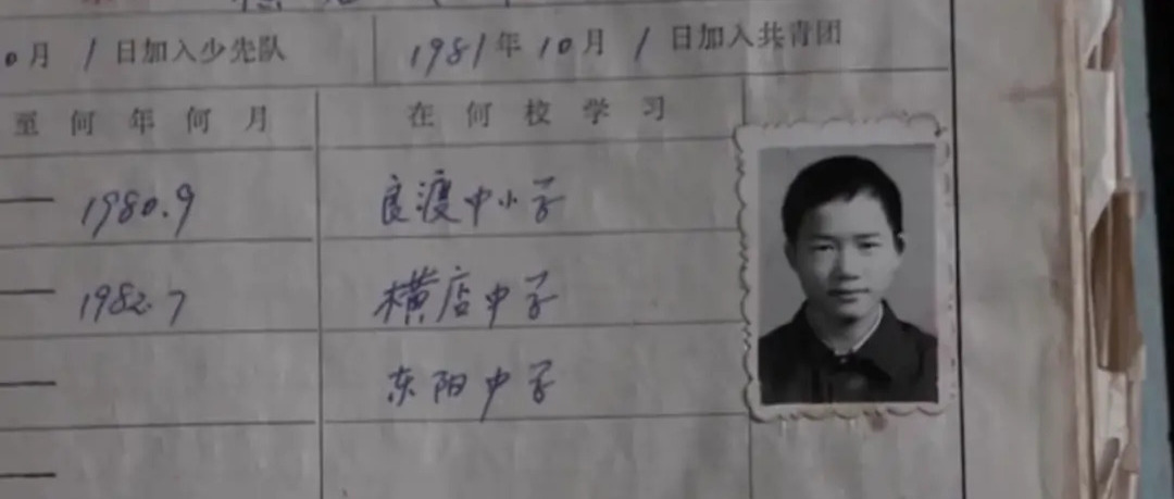 郭广昌在东阳中学时期的学籍卡