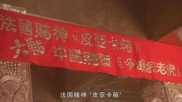 《赌侠Ⅱ之上海滩赌圣》剧照