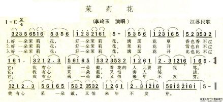民歌《茉莉花》