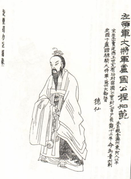 程咬金像 