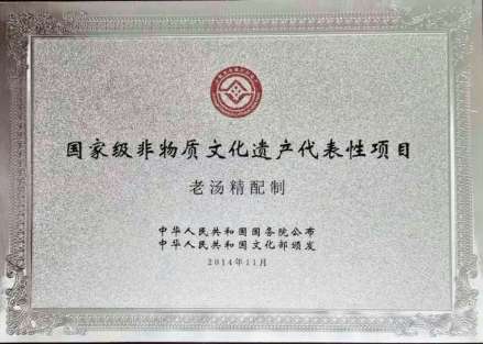 老汤精配制