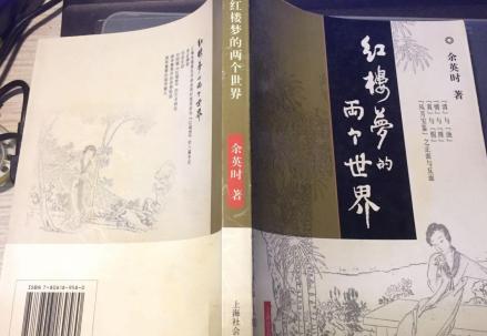 红楼梦的两个世界