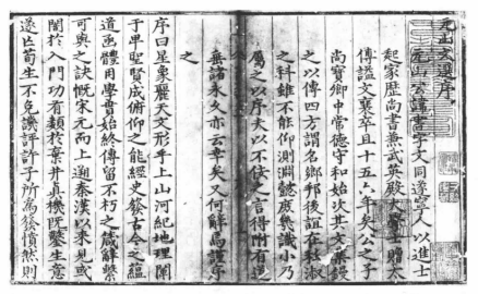 （明）席书撰：《元山文选》，明嘉靖刻本，北京大学图书馆藏