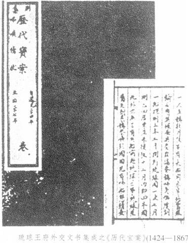 《历代宝案》(1424-1867)