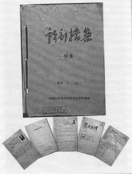 卫恒的干部档案及历史自传 