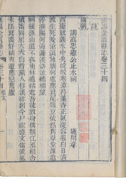 无锡县志