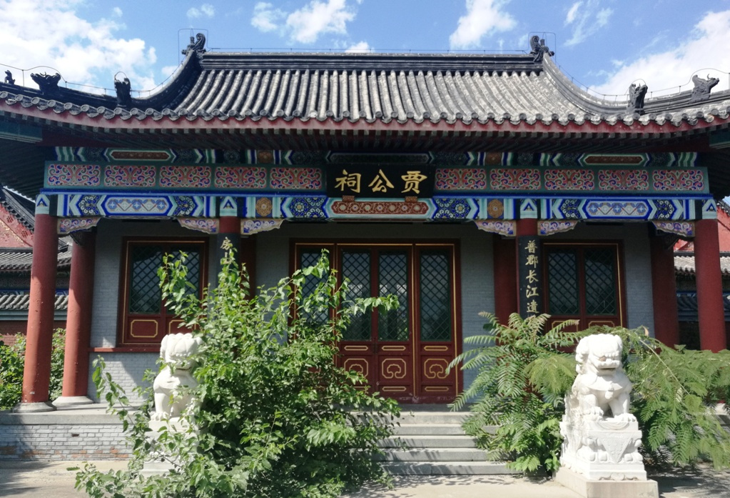 贾公祠
