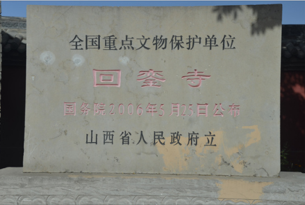 回銮寺