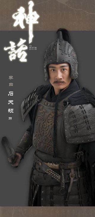 电视剧《神话》里的李由