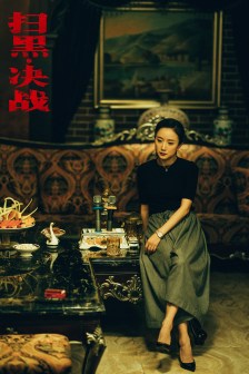《扫黑·决战》剧照