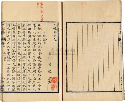 叶燮撰《巳畦集》