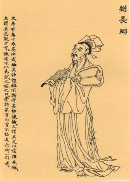 刘长卿题跋像 