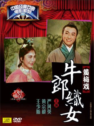 牛郎织女