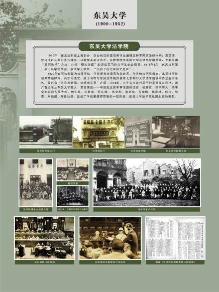 东吴大学法学院 