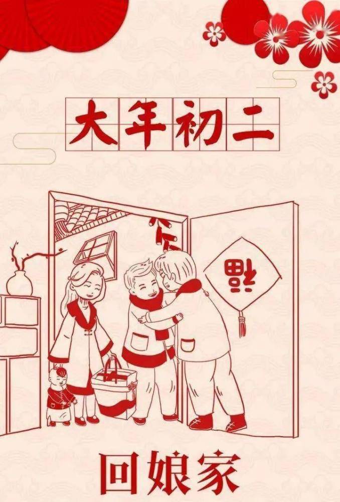 回娘家