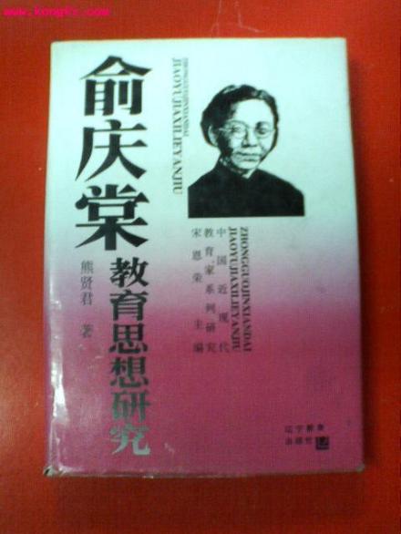 俞庆棠教育思想作品