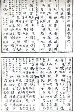 京族喃字