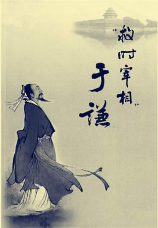 于谦