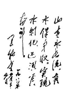 王任重题字