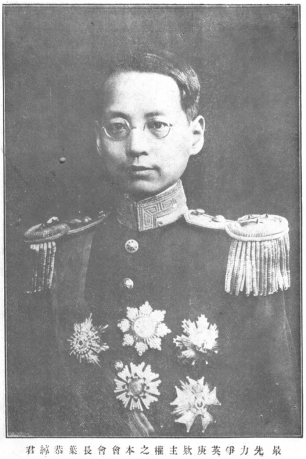 时任铁路协会会长的叶恭绰