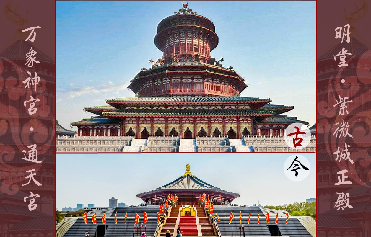 古今明堂参照图