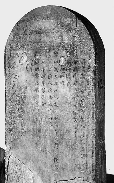 《明宣德元年御制祝文碑》