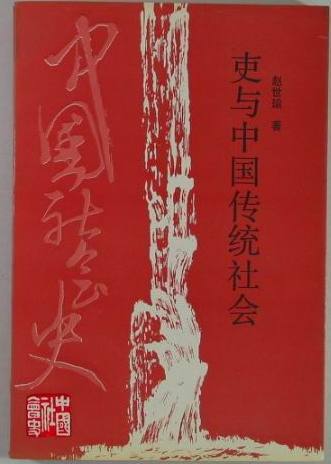 赵世瑜作品