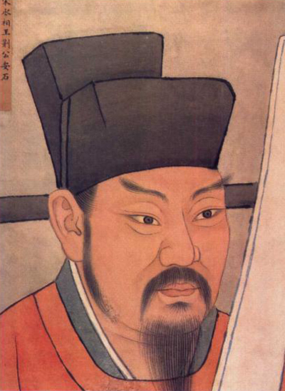 王安石 