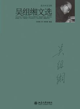 吴组缃