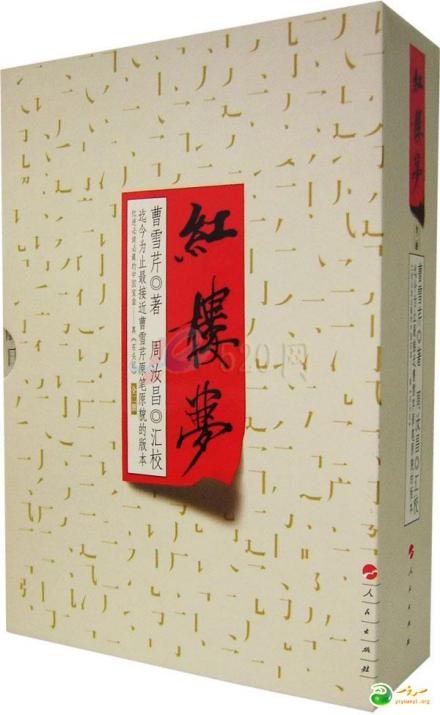 红楼梦
