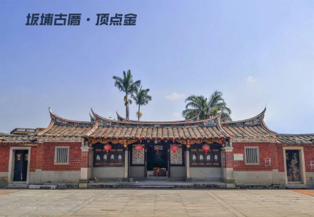 坂埔古厝—顶点金