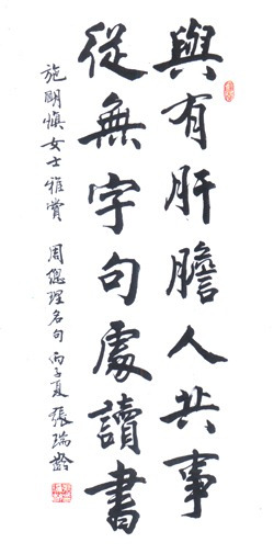 著名书法家张瑞龄为施明慎题词 