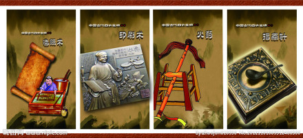 四大发明