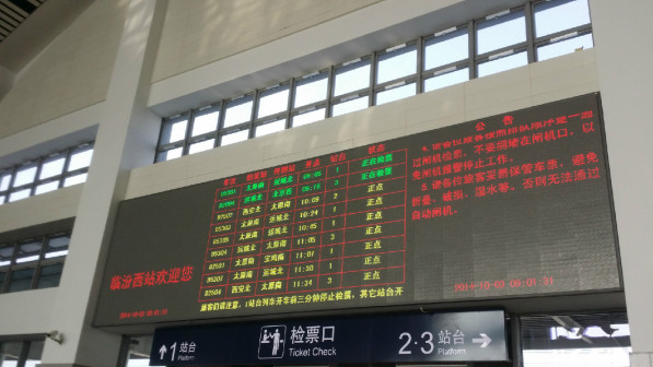 临汾西站