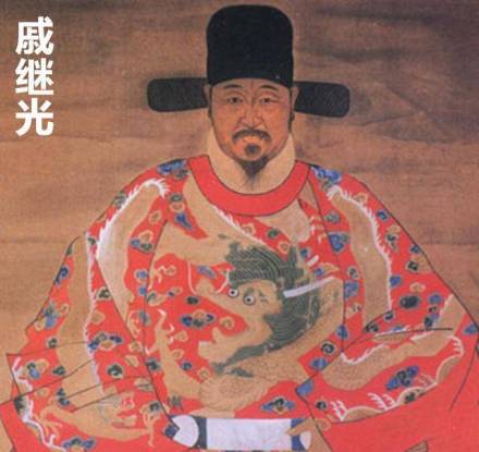 戚继光
