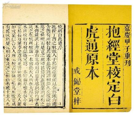白虎通德论