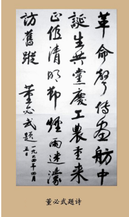 董必武题词