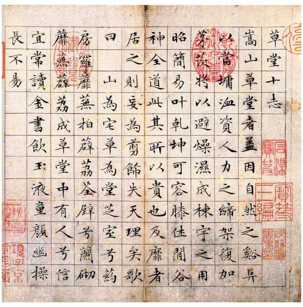 文徵明·《草堂十志》