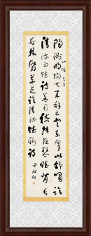 草书前贤句