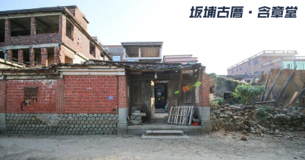 坂埔古厝—含章堂