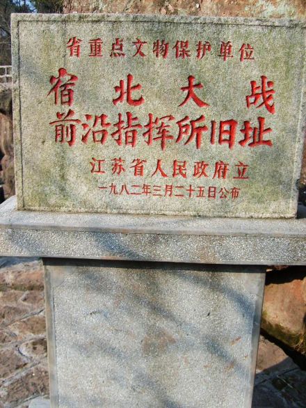 宿北大战旧址