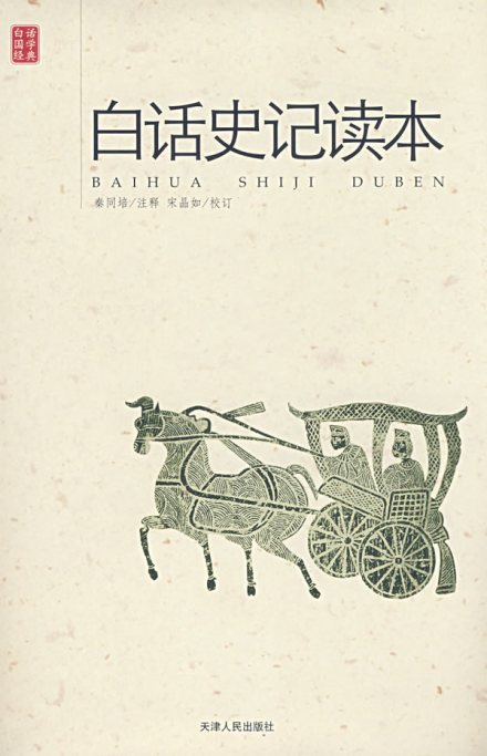 白话