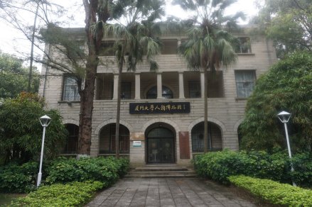 厦门大学人类学博物馆