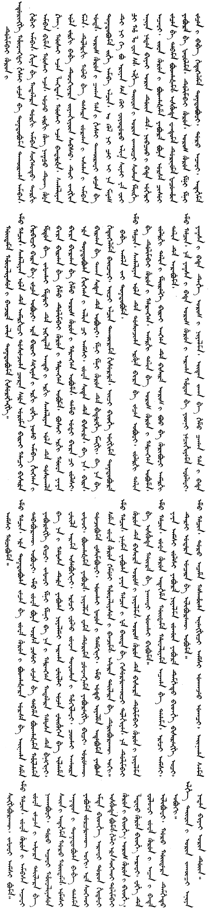《尼布楚条约》满文本 