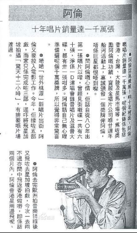 1990年宝丽金宣布谭咏麟销量达到1000万