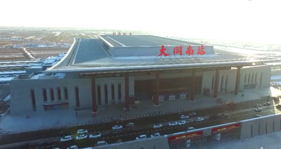 大同南站站房
