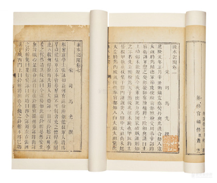 涑水记闻