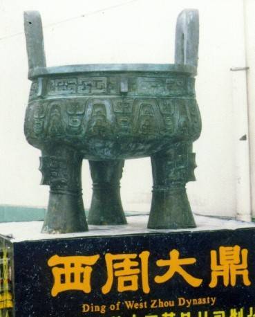 西周青铜器