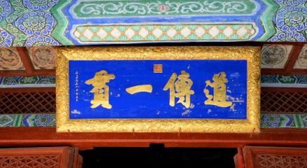 宗圣殿，为曾庙的主体建筑，九脊重檐歇山式建筑。殿门上悬“道传
