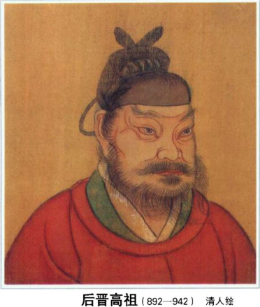 后晋高祖石敬瑭